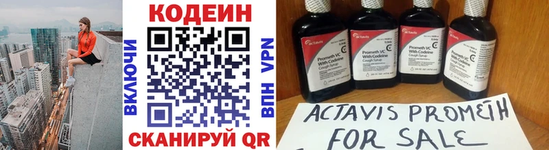 Codein напиток Lean (лин)  Павловск 